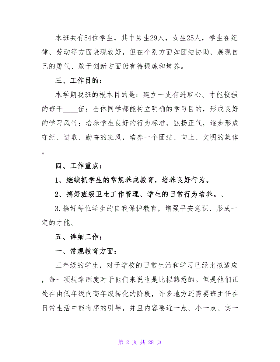 学期工作计划汇编7篇.doc_第2页