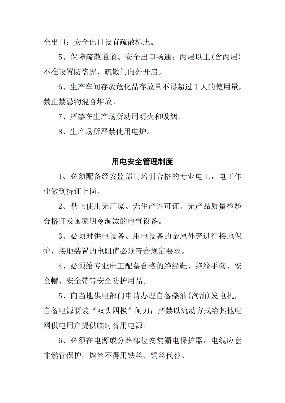 常用安全生产管理制度参考模板范本_第2页