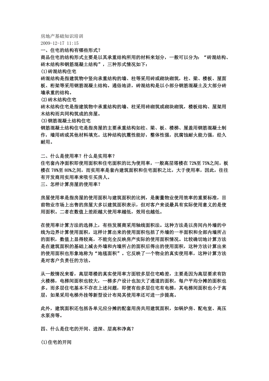 房产基本知识.doc_第1页