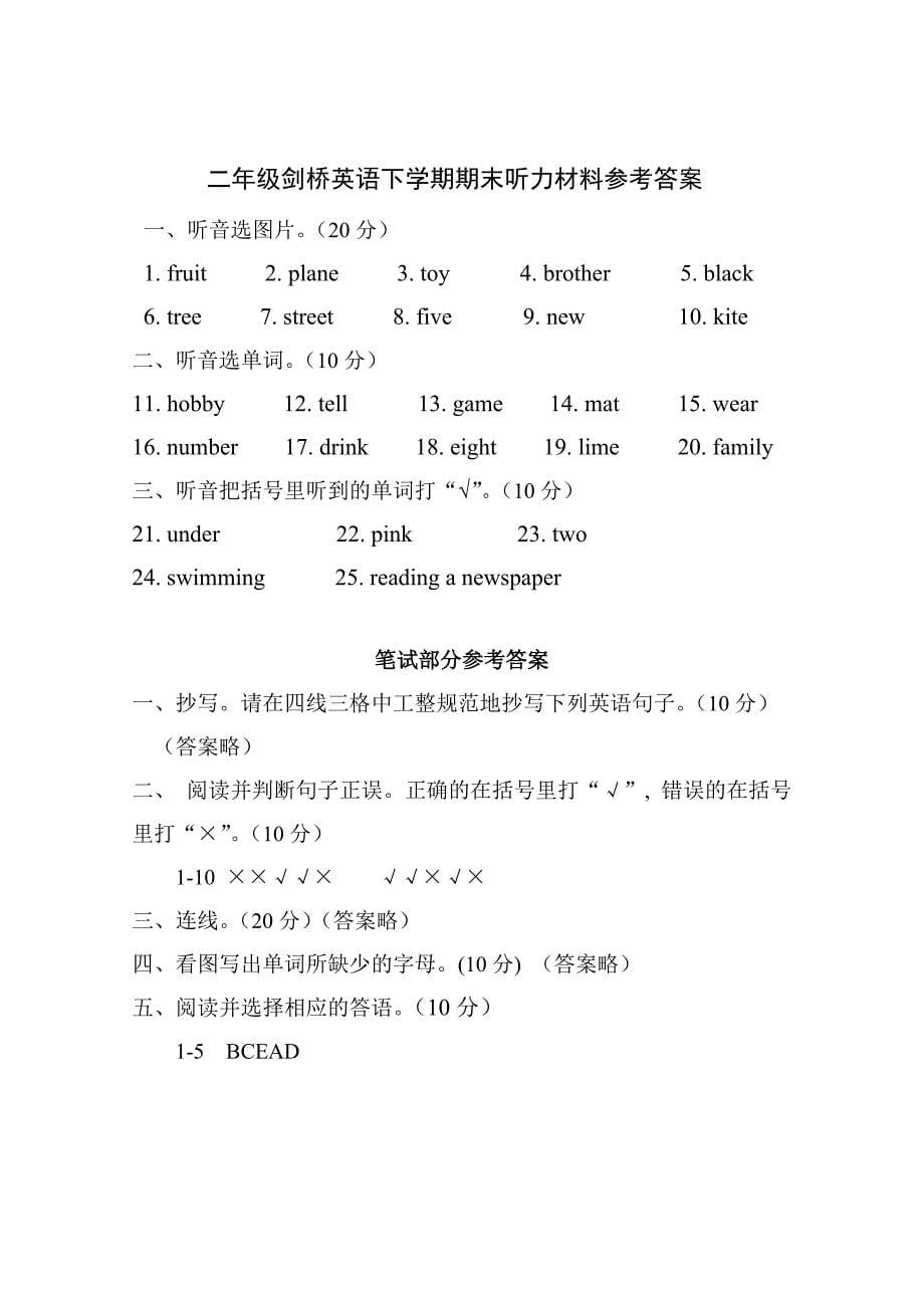 二年级剑桥英语下学期期末测试试卷.doc_第5页