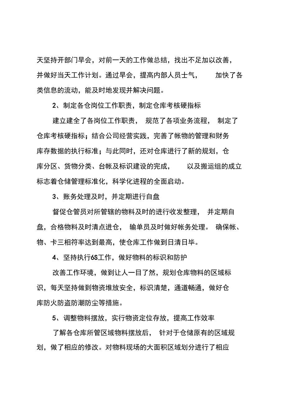 仓库人员个人年终总结_第2页