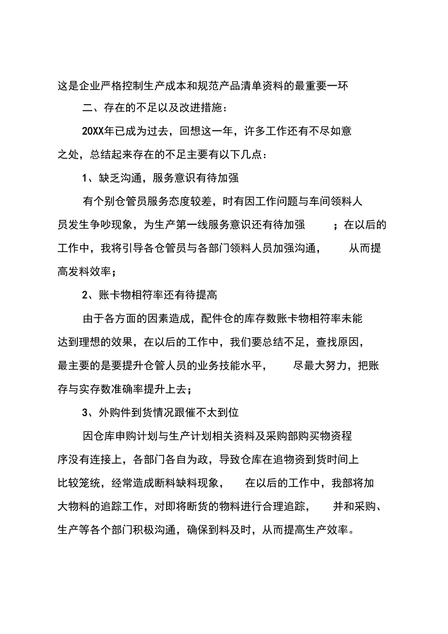 仓库人员个人年终总结_第4页