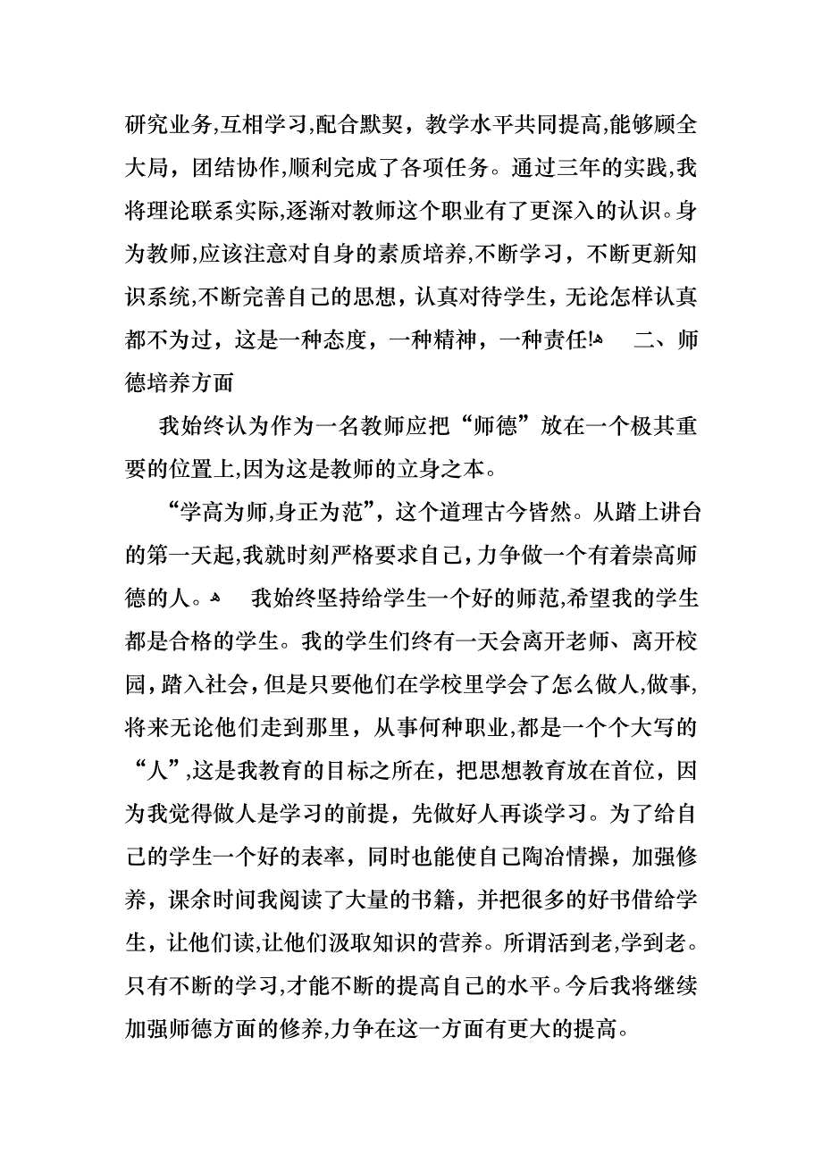 必备教师述职报告模板集合八篇_第2页