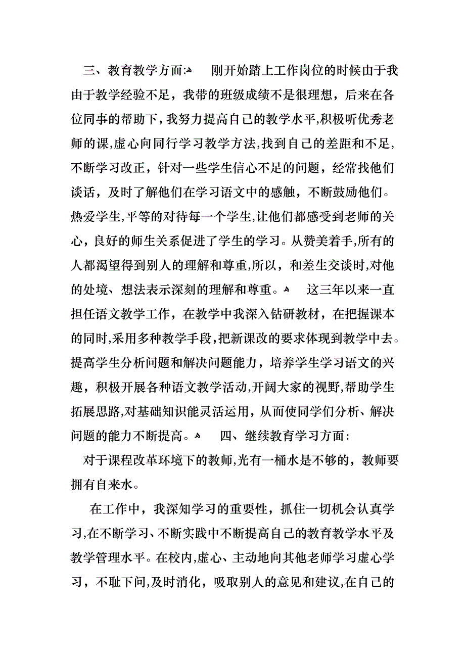 必备教师述职报告模板集合八篇_第3页