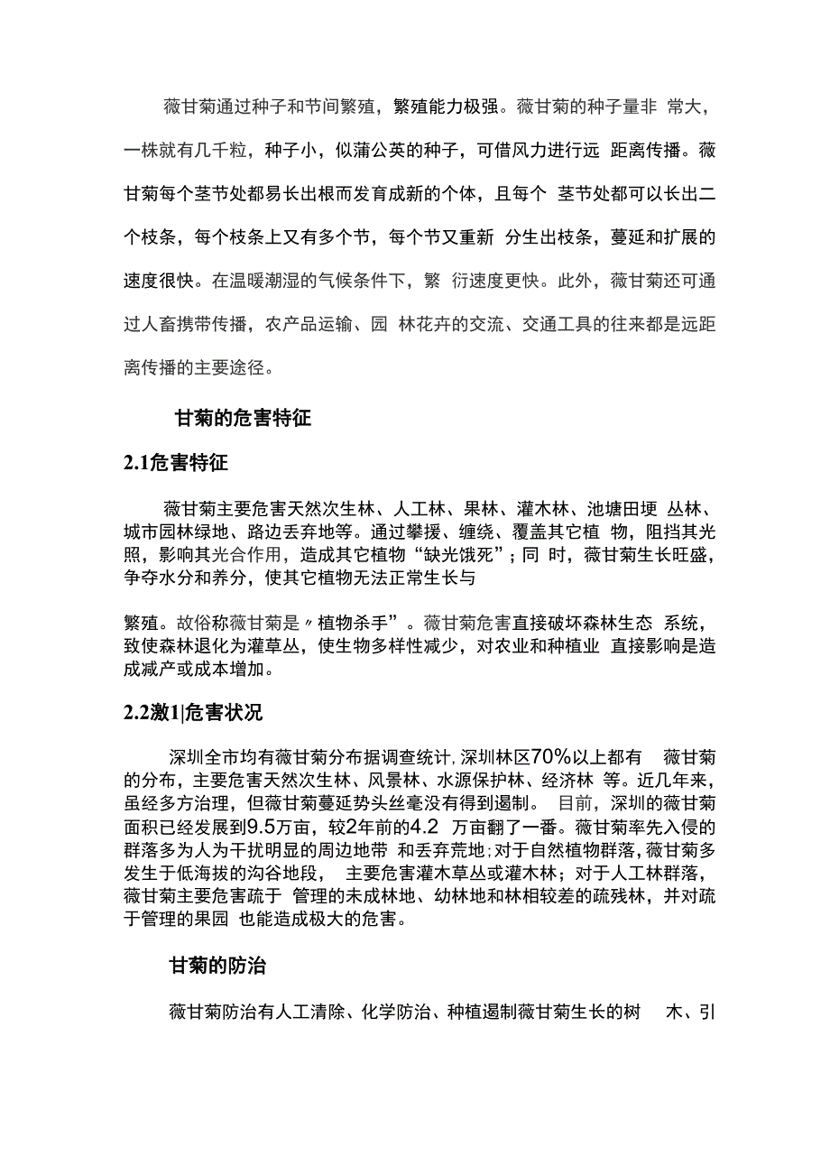 薇甘菊及其防治技术方案_第3页