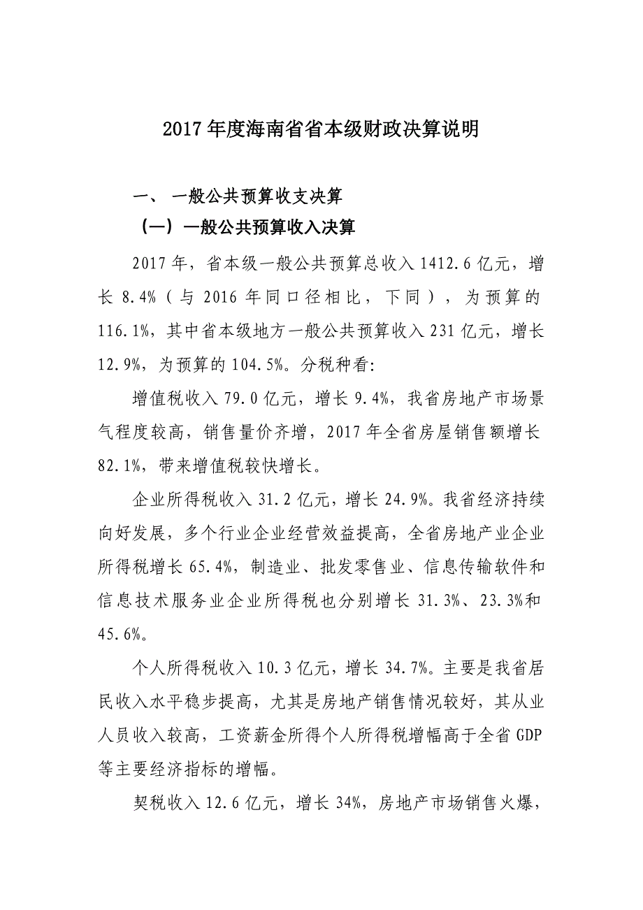 海南省省本级财政决算_第3页