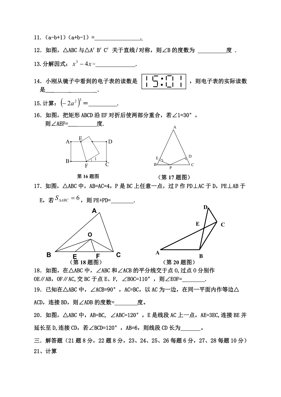 马丽八年数学期中试卷.doc_第2页