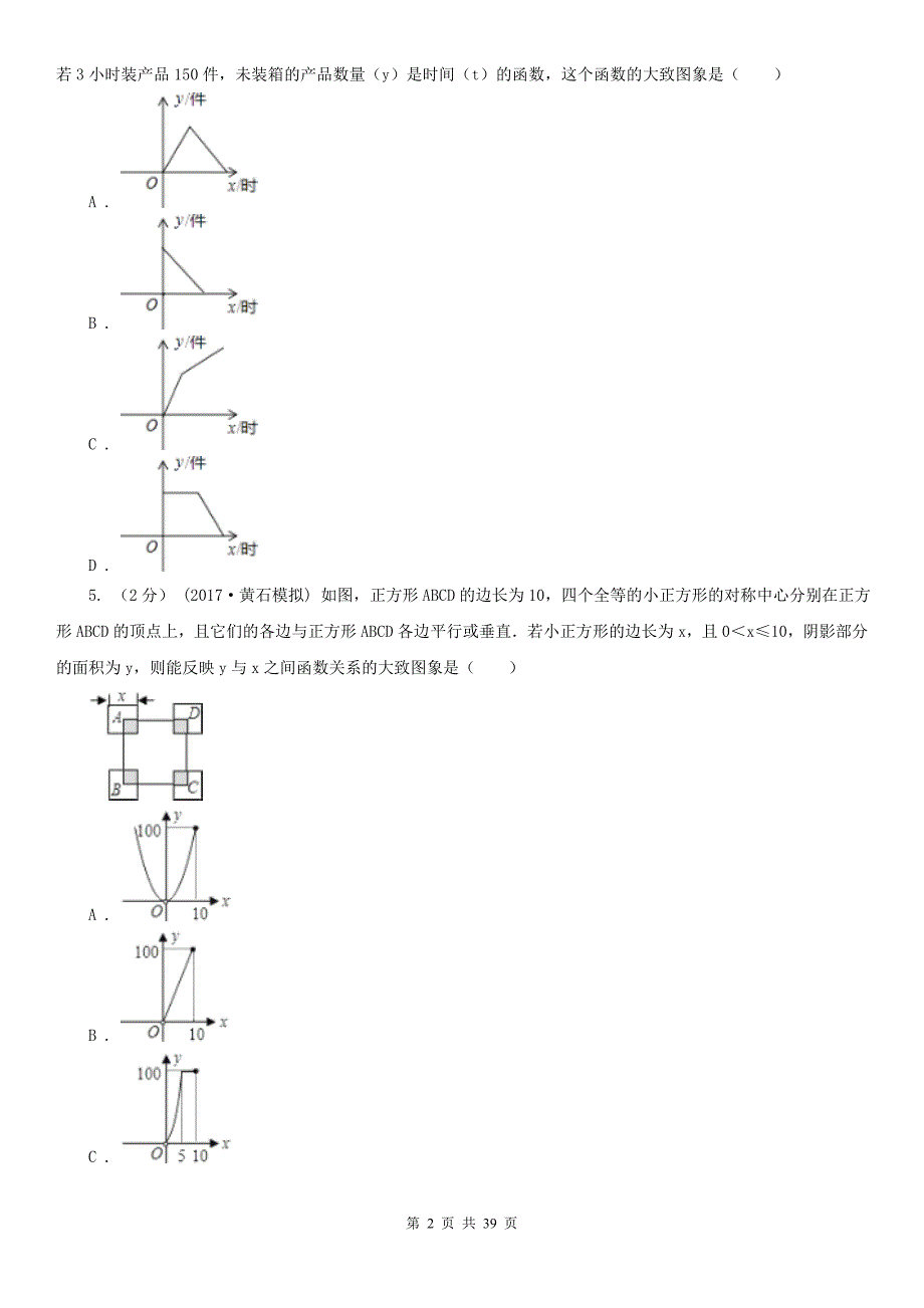 广东省东莞市数学中考压轴试卷专练_第2页