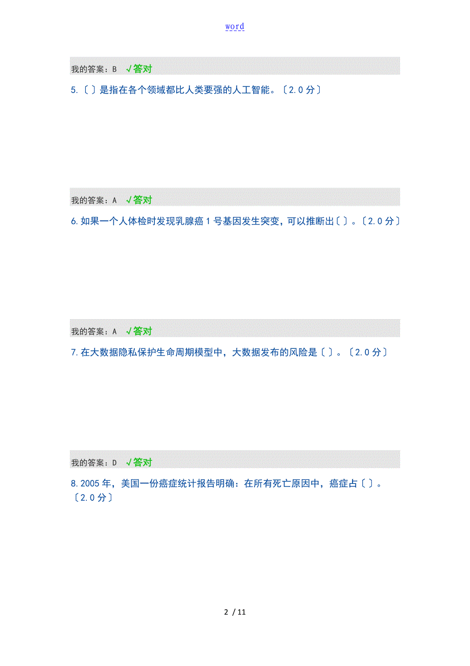 四川专业技术人员在线学习网考试问题详解_第2页