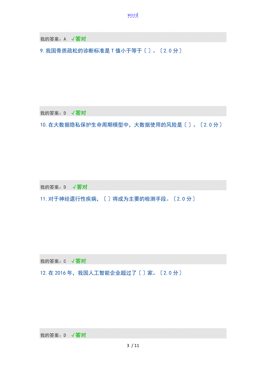 四川专业技术人员在线学习网考试问题详解_第3页