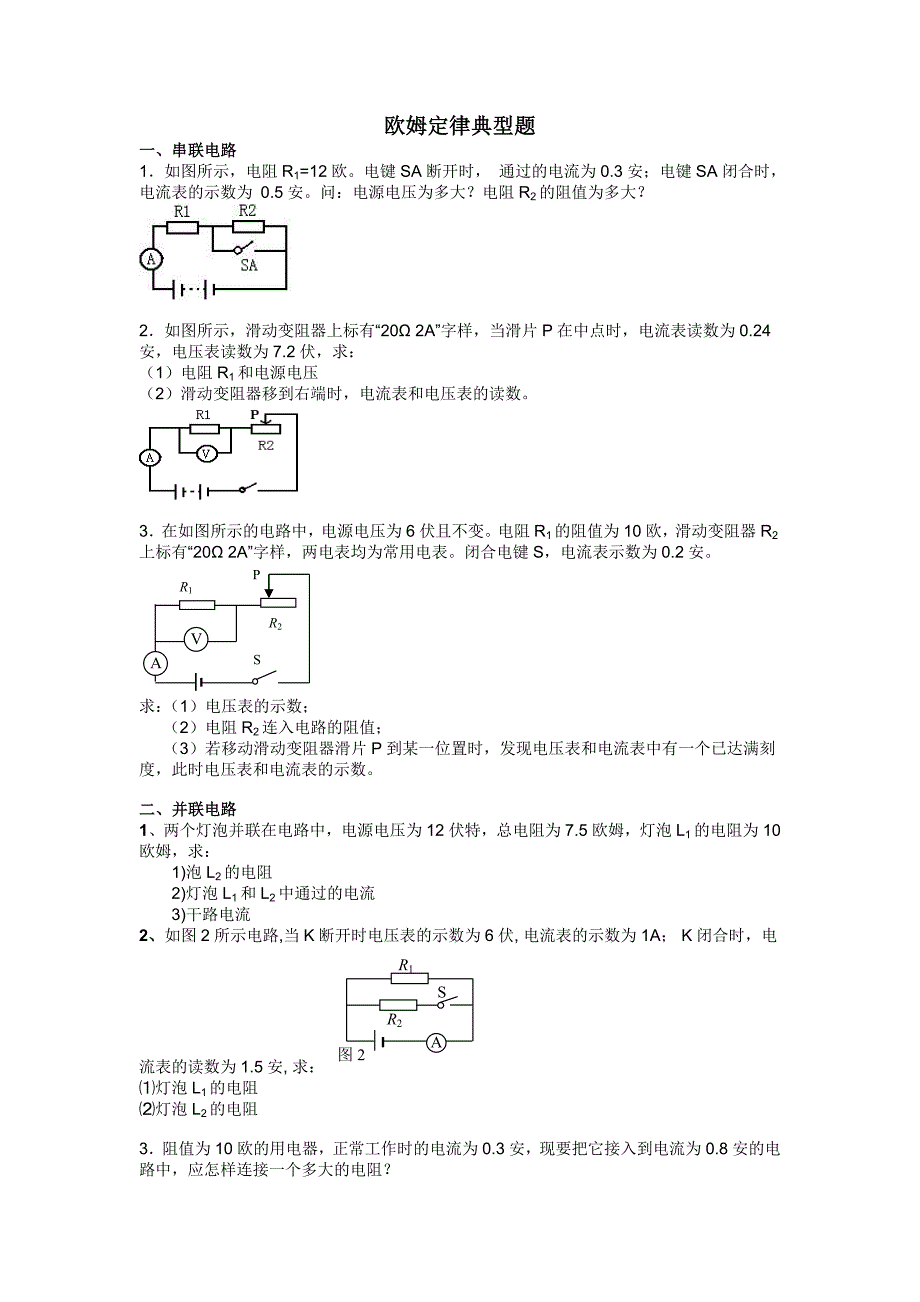欧姆定律计算题(典型)_第1页