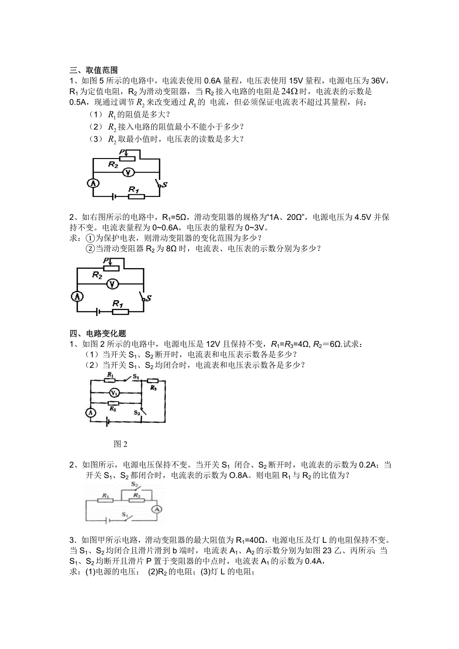 欧姆定律计算题(典型)_第2页