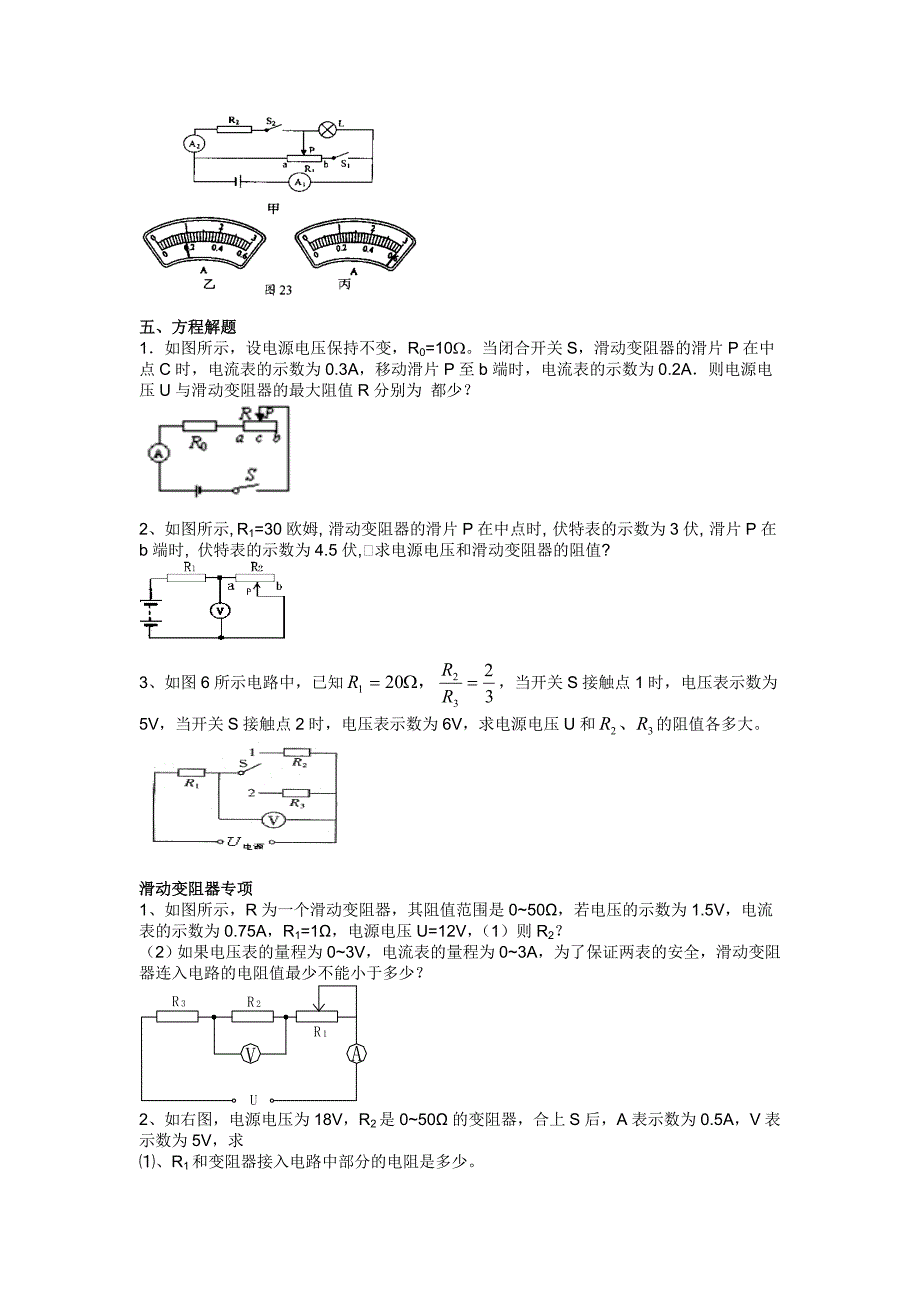 欧姆定律计算题(典型)_第3页