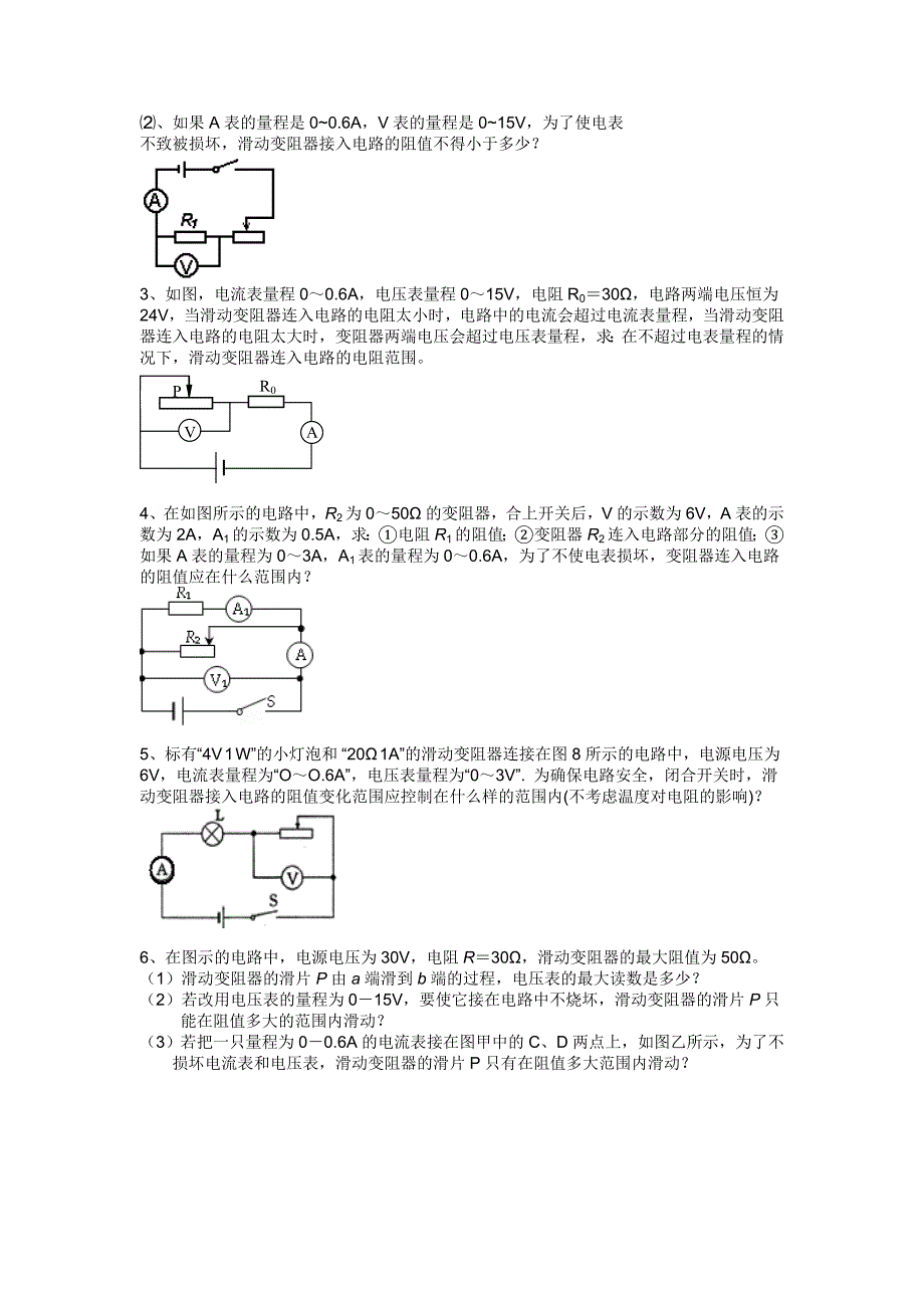 欧姆定律计算题(典型)_第4页