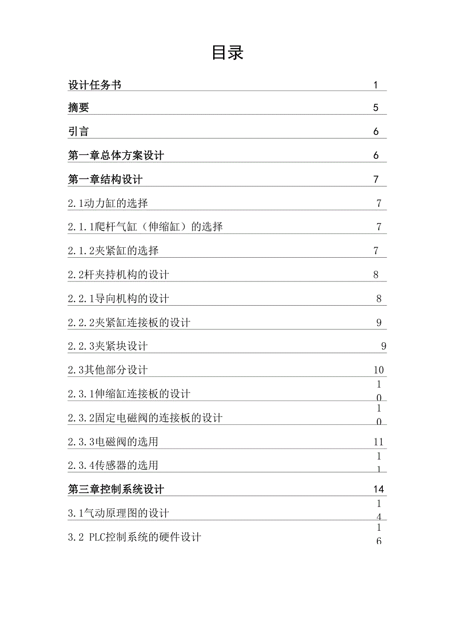 爬杆机器人说明书_第1页