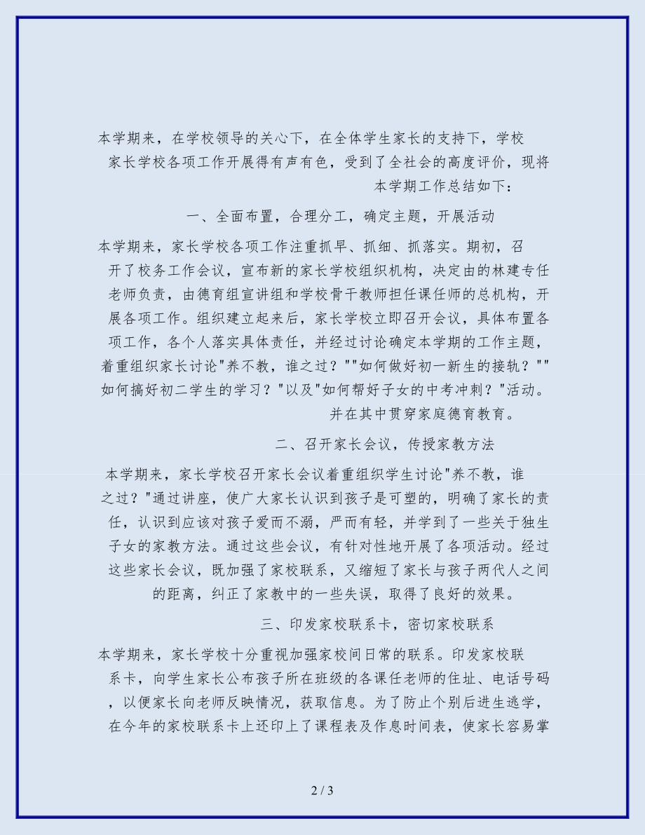 2019-2020家长学校工作总结.doc_第2页