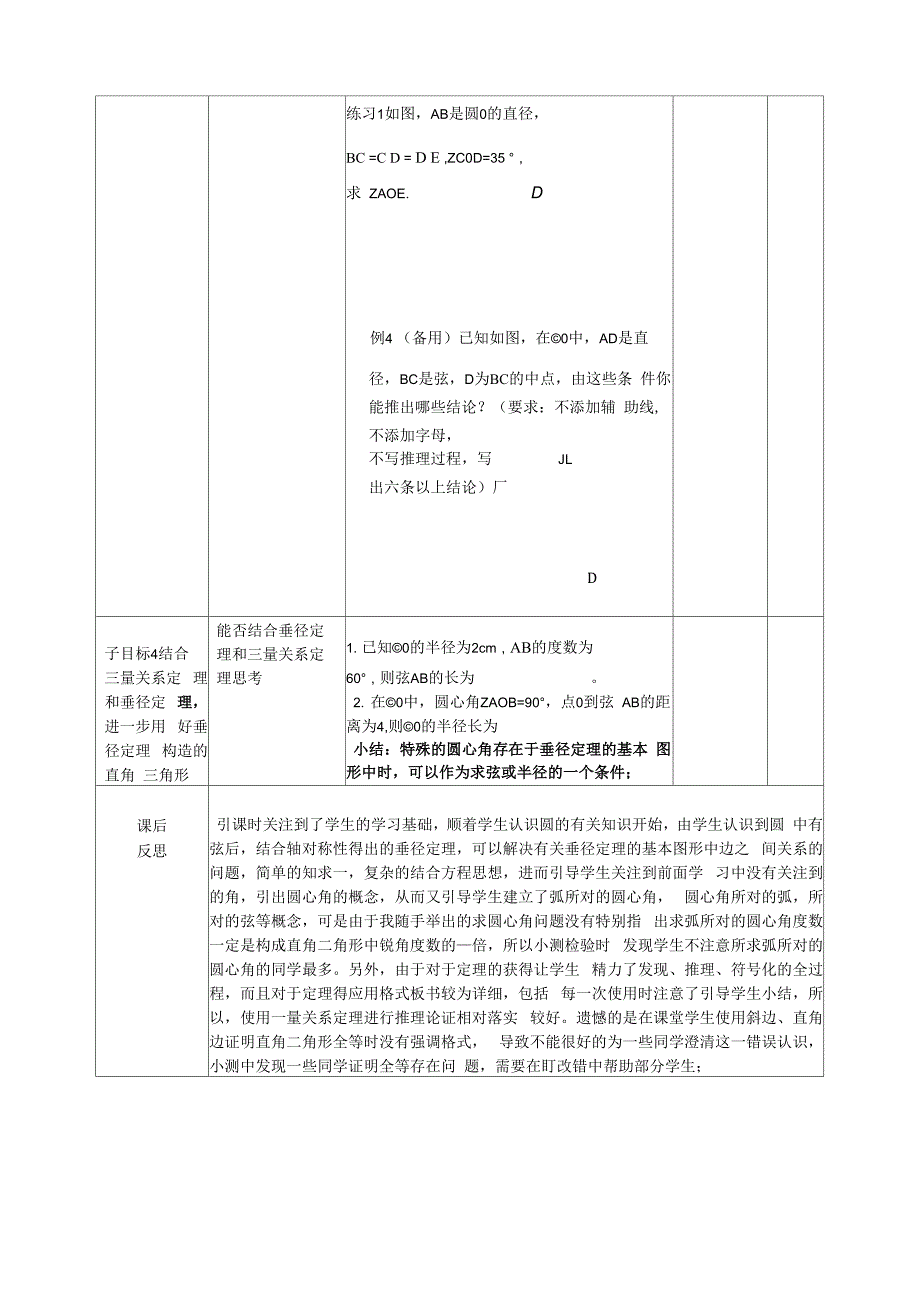 三量关系定理_第4页