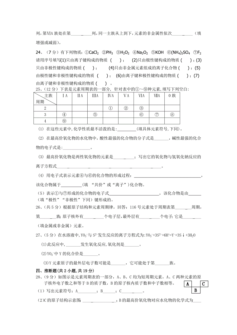 高一下期第一次月考化学试题.docx_第4页