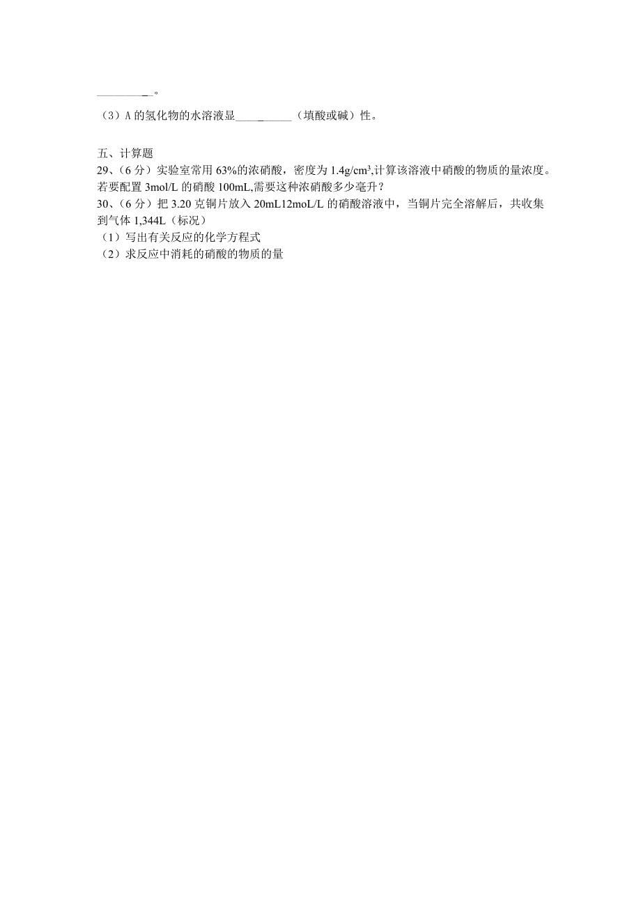 高一下期第一次月考化学试题.docx_第5页