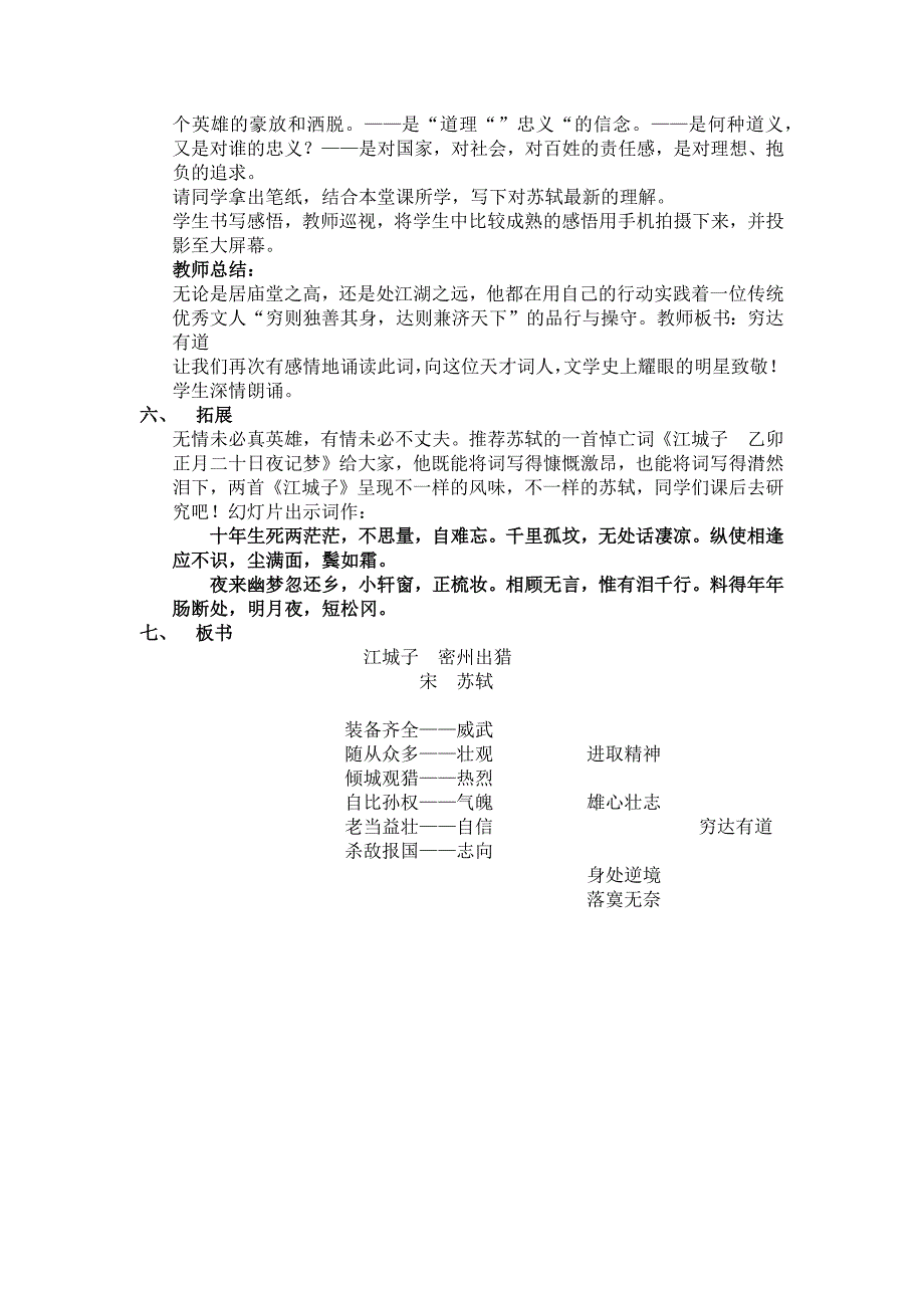 《江城子 密州出猎》教案[1].docx_第4页