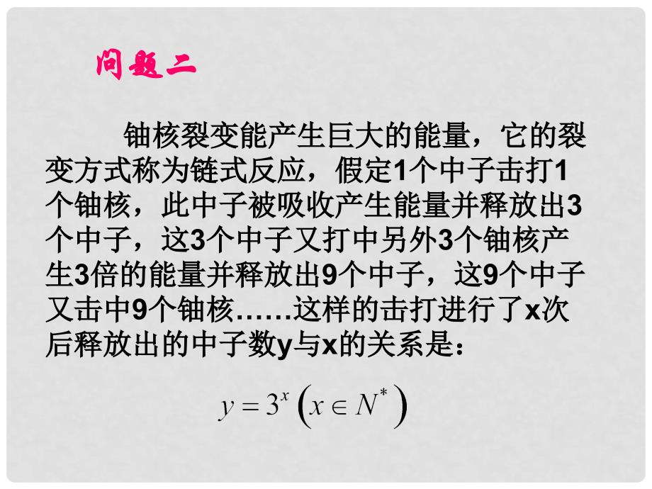 江西省遂川二中高中数学 3.3指数函数的图象和性质课件 北师大版必修1_第3页