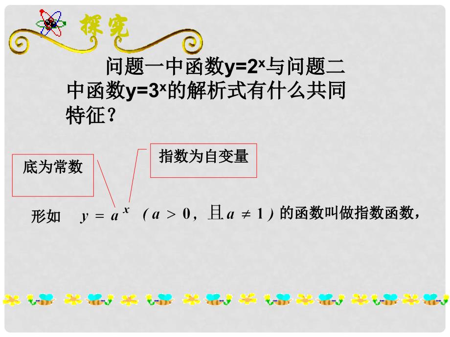 江西省遂川二中高中数学 3.3指数函数的图象和性质课件 北师大版必修1_第4页