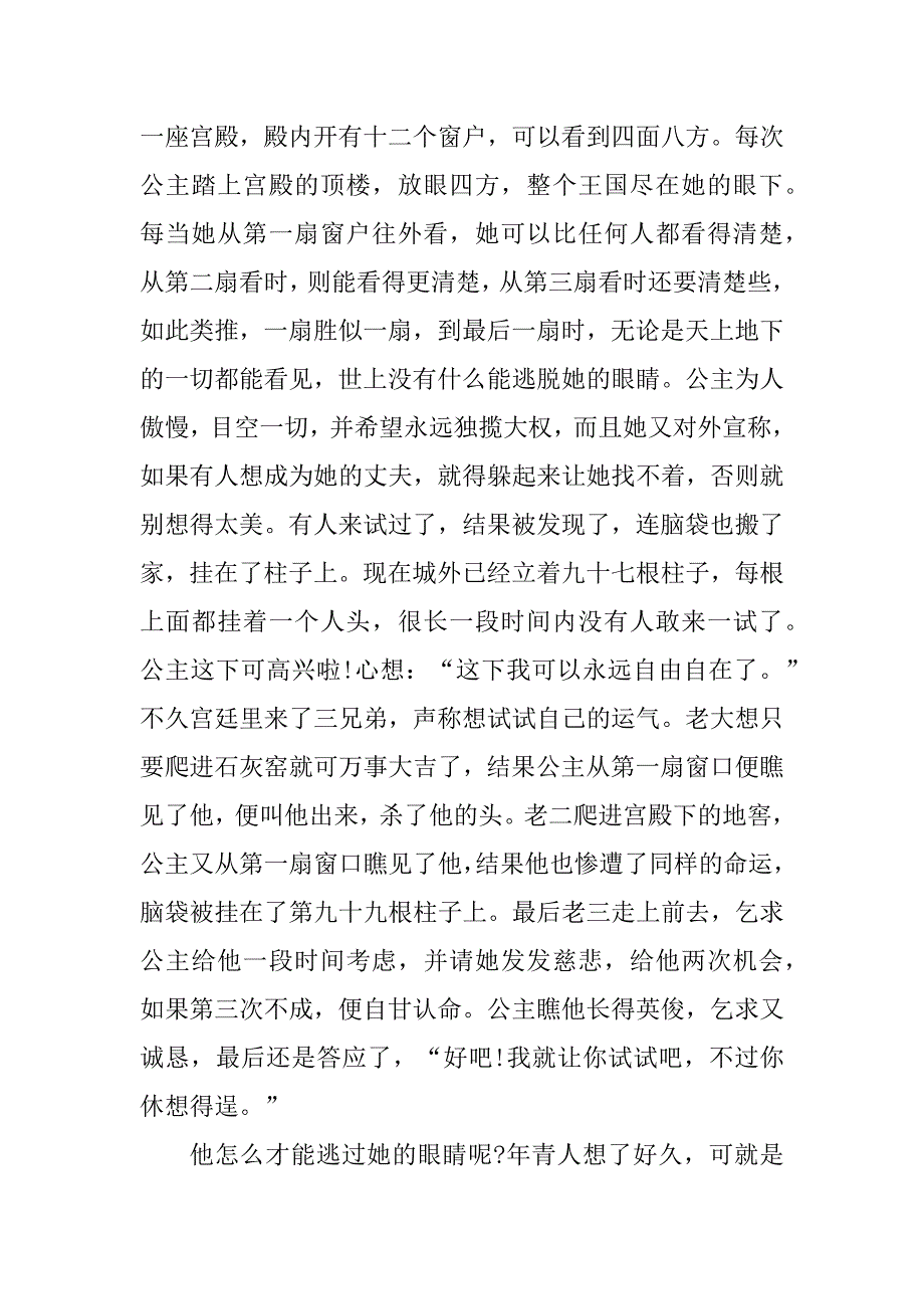 2023年宝宝睡前故事大全集精选10篇_第3页