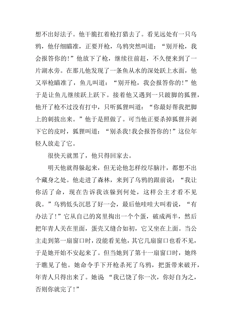 2023年宝宝睡前故事大全集精选10篇_第4页