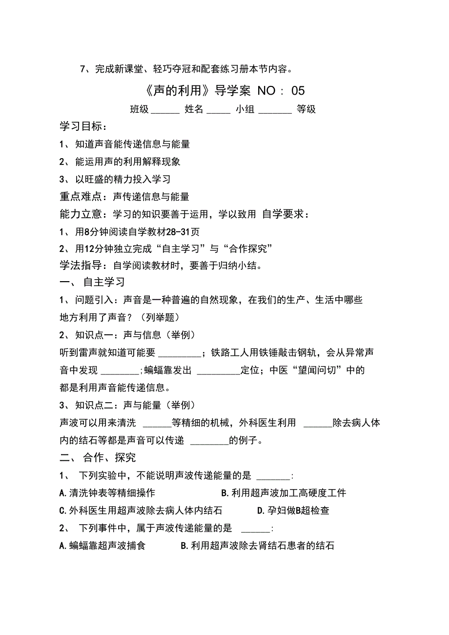 噪声的危害和控制导学案_第3页