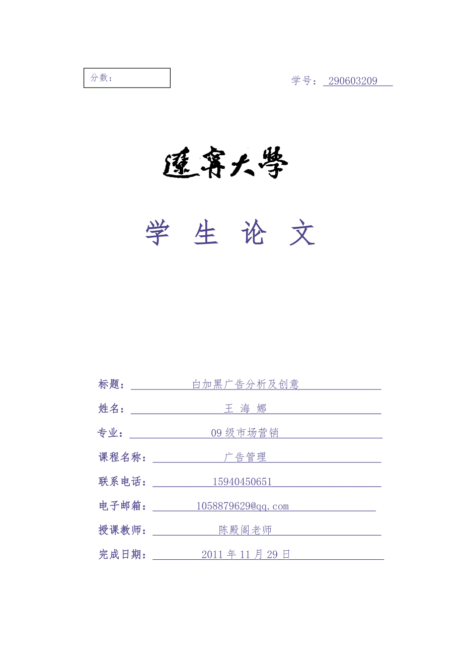 白加黑成功的广告策划（天选打工人）.docx_第1页