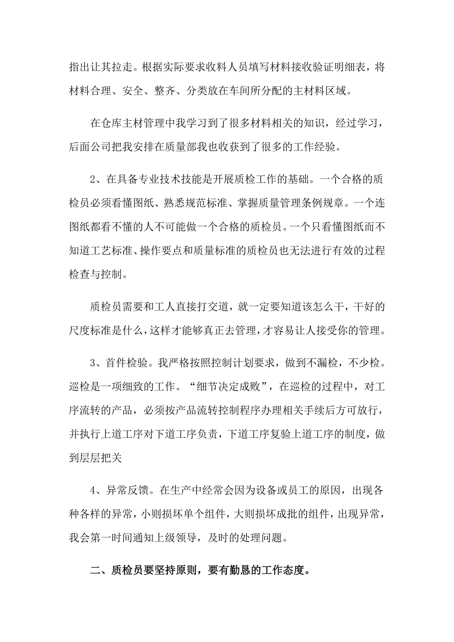 质量部质检员年终工作总结_第2页