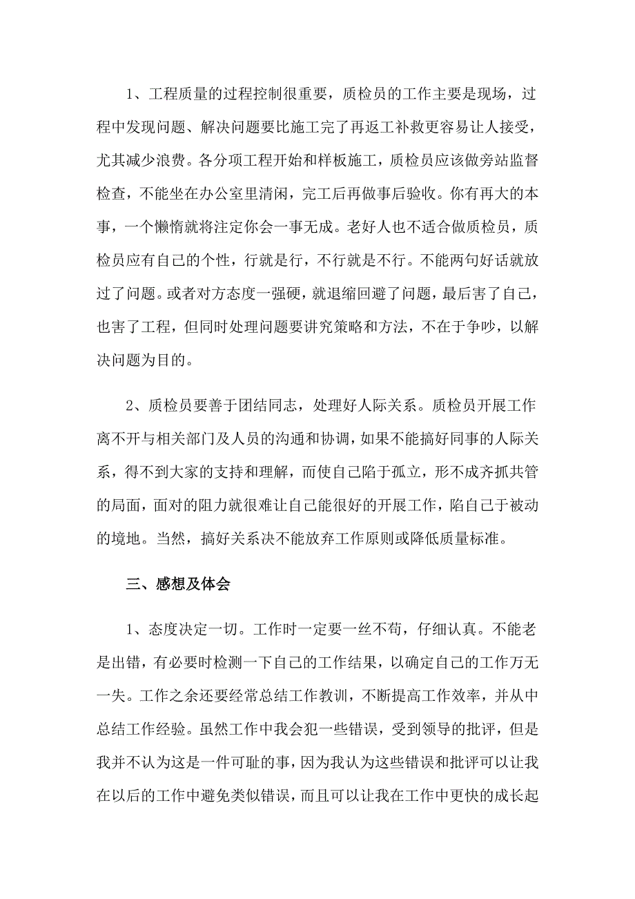 质量部质检员年终工作总结_第3页