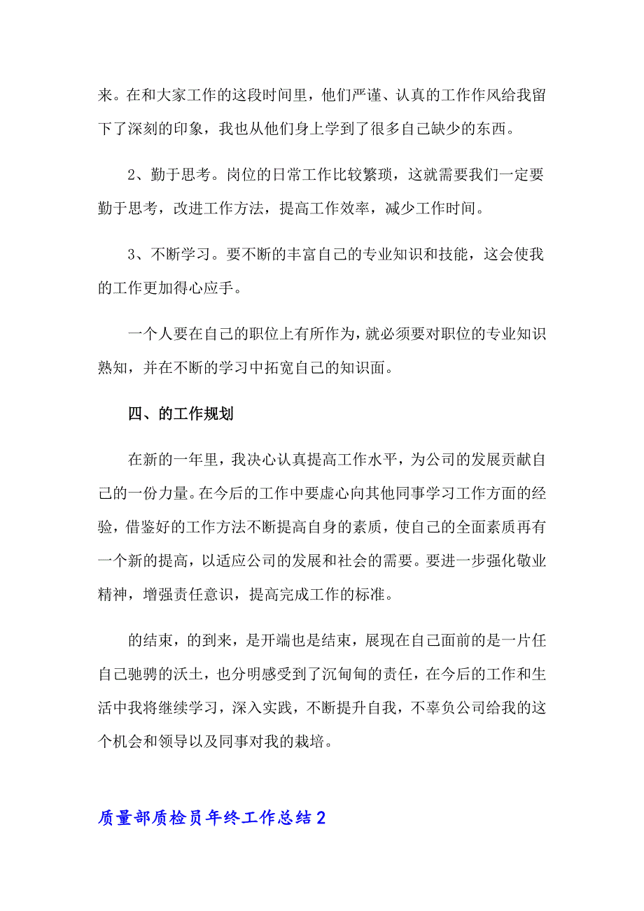 质量部质检员年终工作总结_第4页