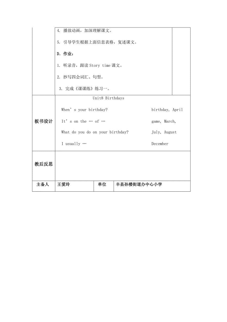 小学英语集体备课电子稿样式：[2].doc_第5页