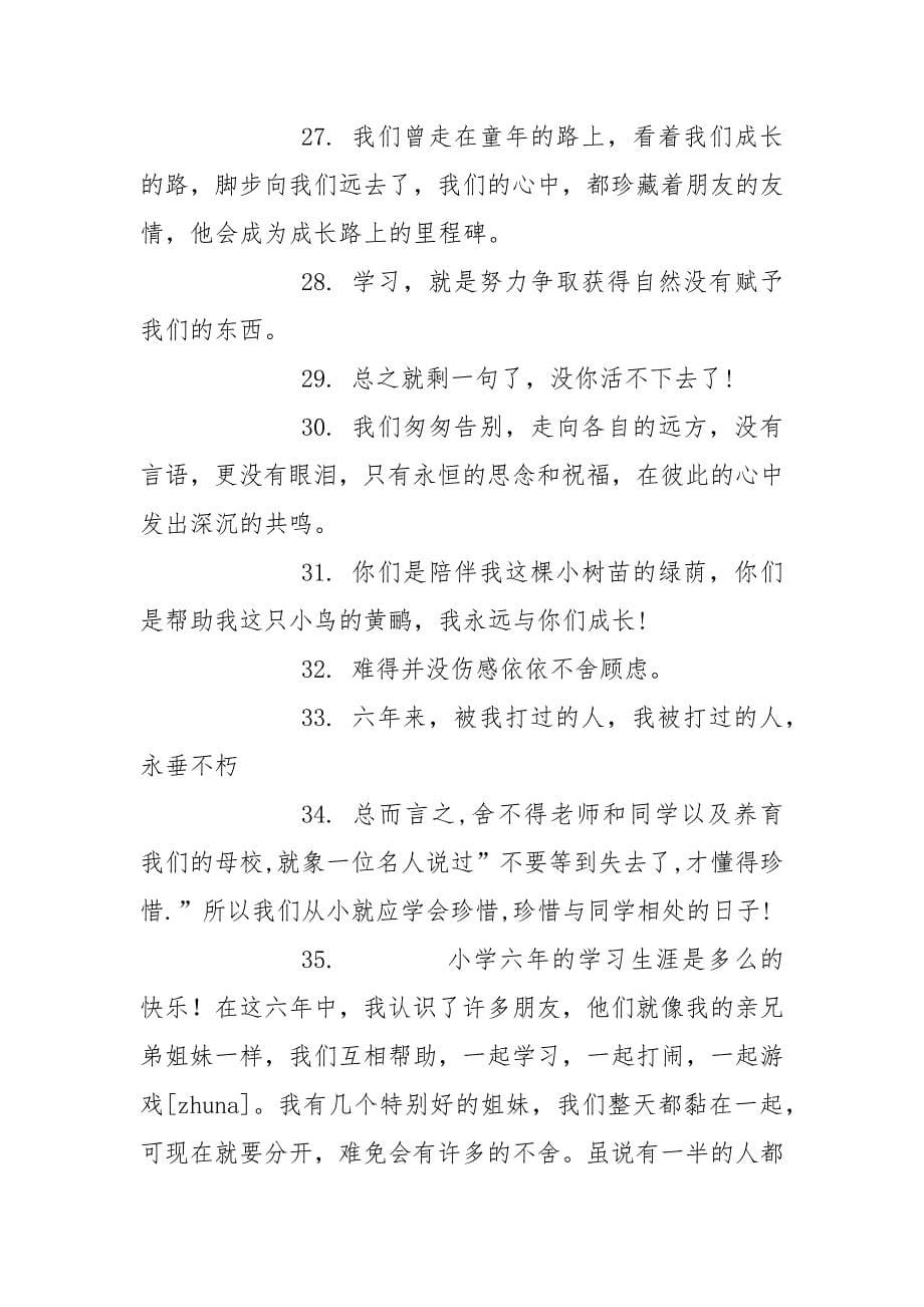 小升初毕业感言大全.docx_第5页