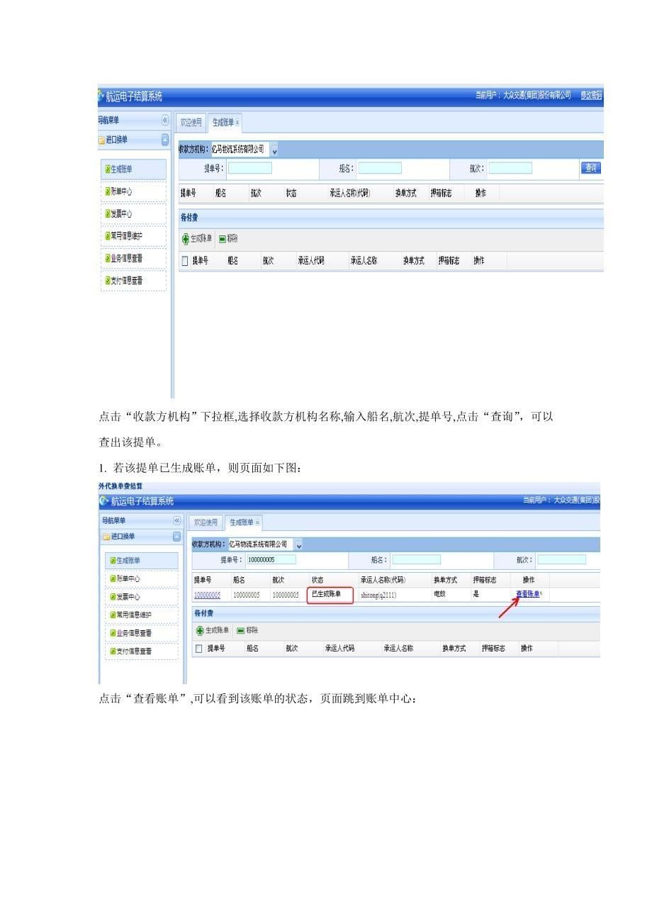 亿通航运电子结算系统用户手册.doc_第5页