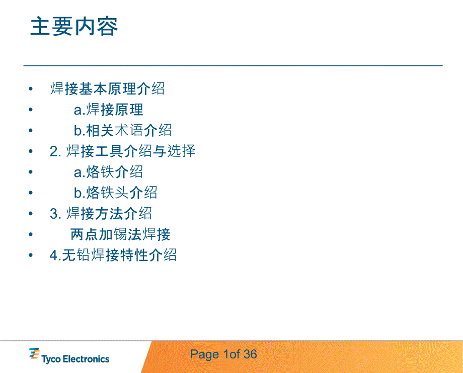 手工焊接培训教材[新版].ppt_第2页