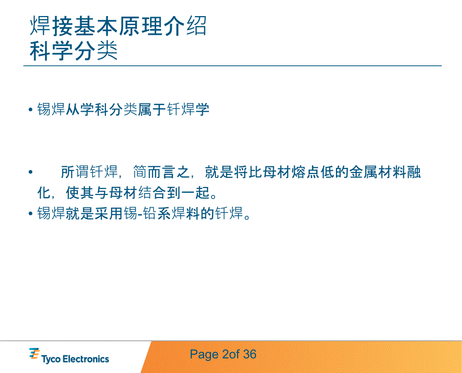 手工焊接培训教材[新版].ppt_第3页