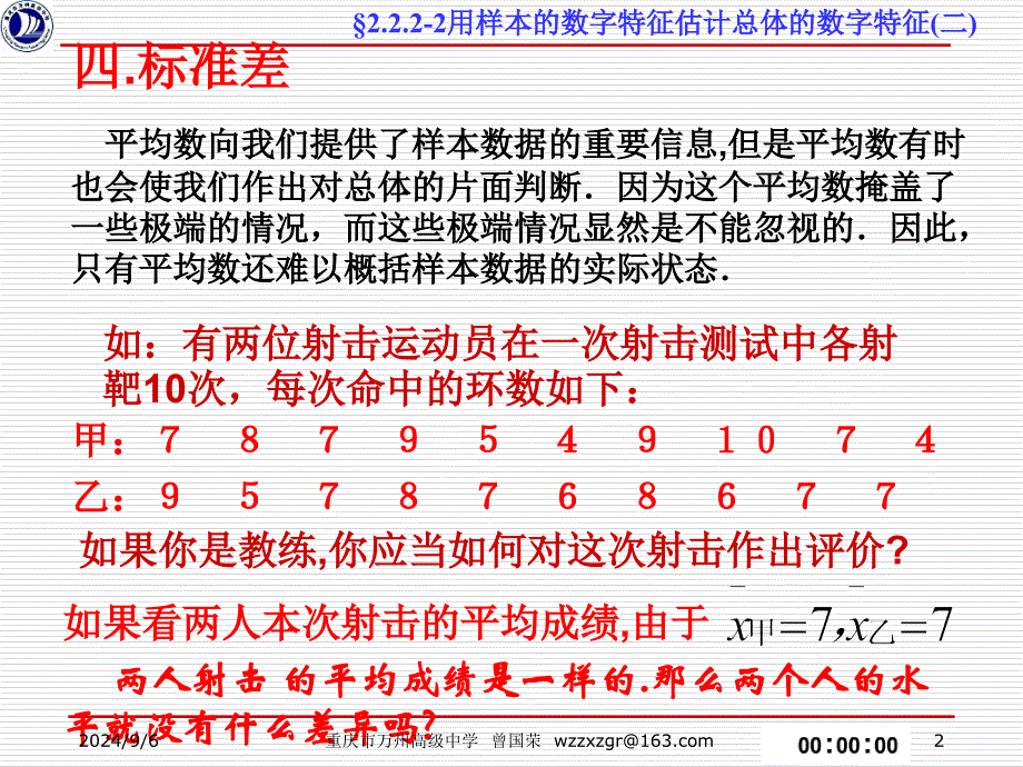 &#167;222-2用样本的数字特征估计总体的数字特征(二)_第2页