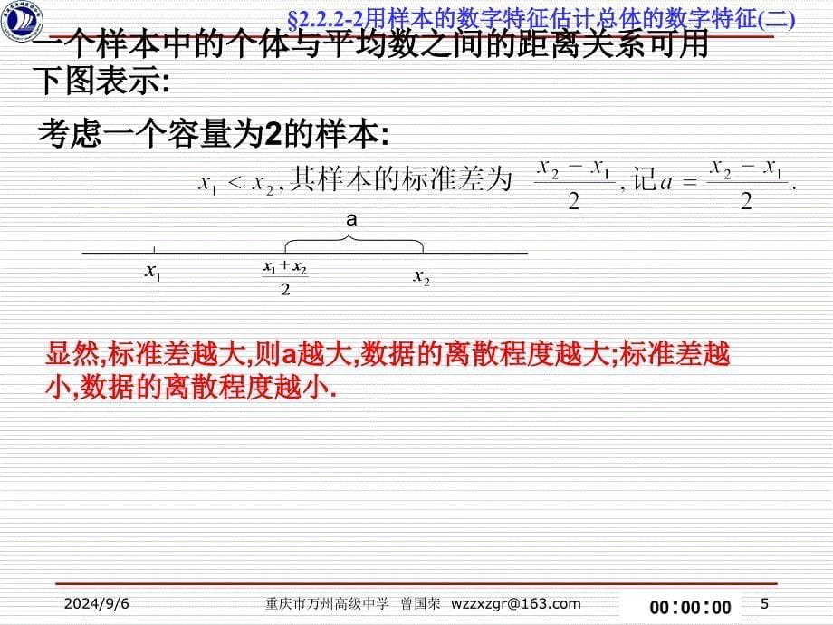 &#167;222-2用样本的数字特征估计总体的数字特征(二)_第5页