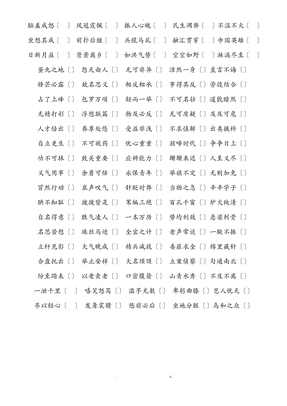 成语易错字及答案_第4页