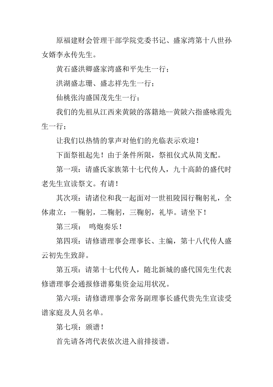 2023年祭祖仪式主持词(精选3篇)_第4页