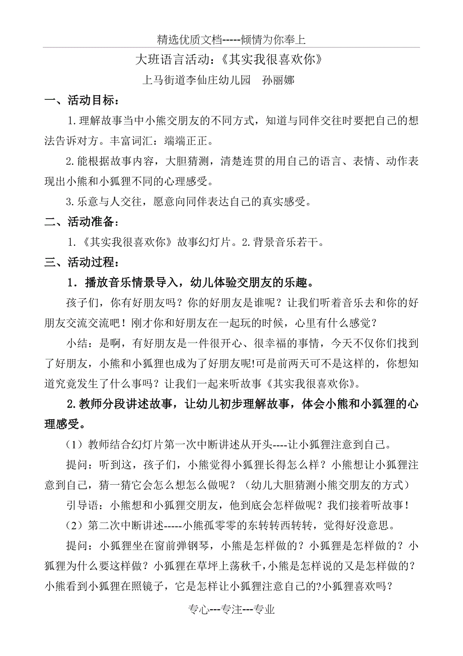 大班语言活动其实我很喜欢你教案_第1页