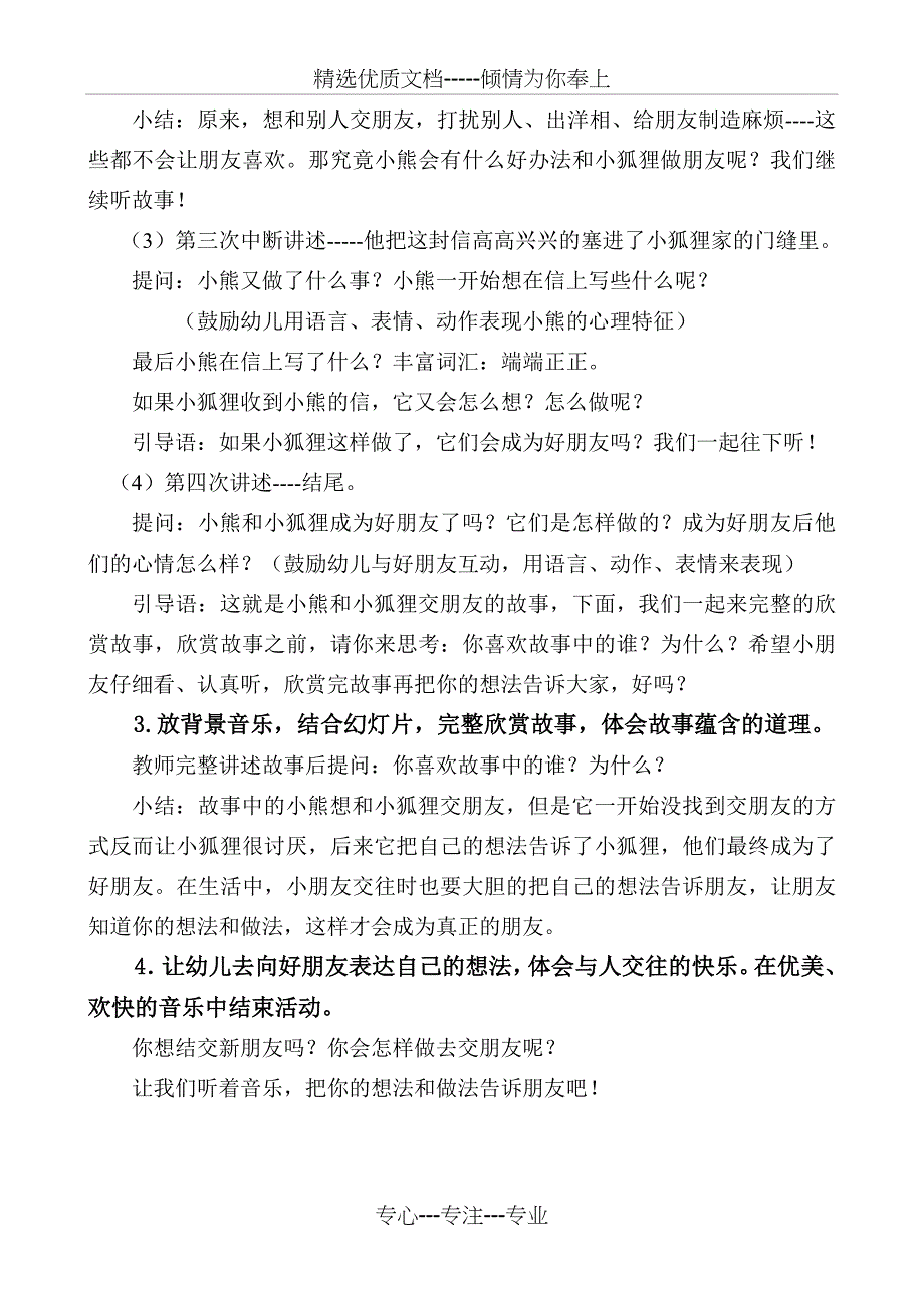 大班语言活动其实我很喜欢你教案_第2页