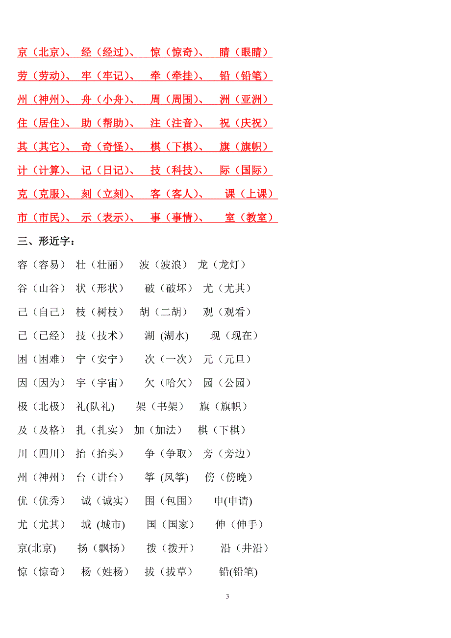 二年级上册语文复习知识点.doc_第3页