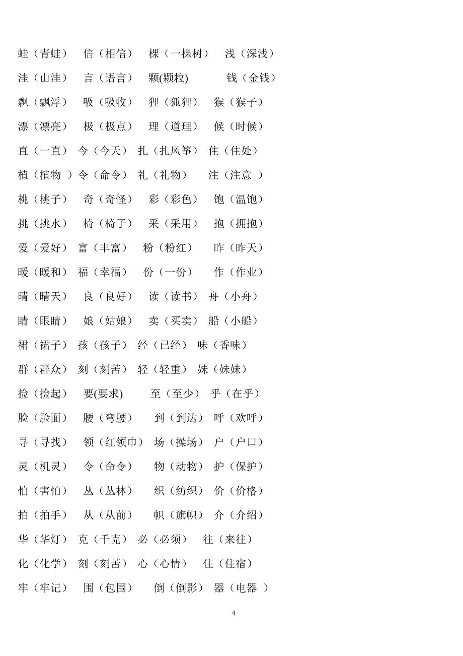 二年级上册语文复习知识点.doc_第4页