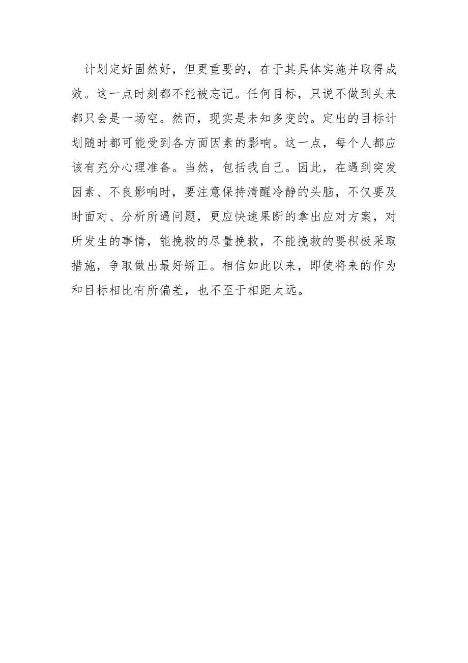 电气工程专业职业规划.docx_第5页