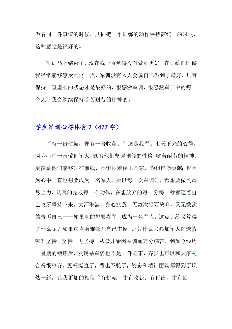 学生军训心得体会(集锦15篇)【最新】_第2页