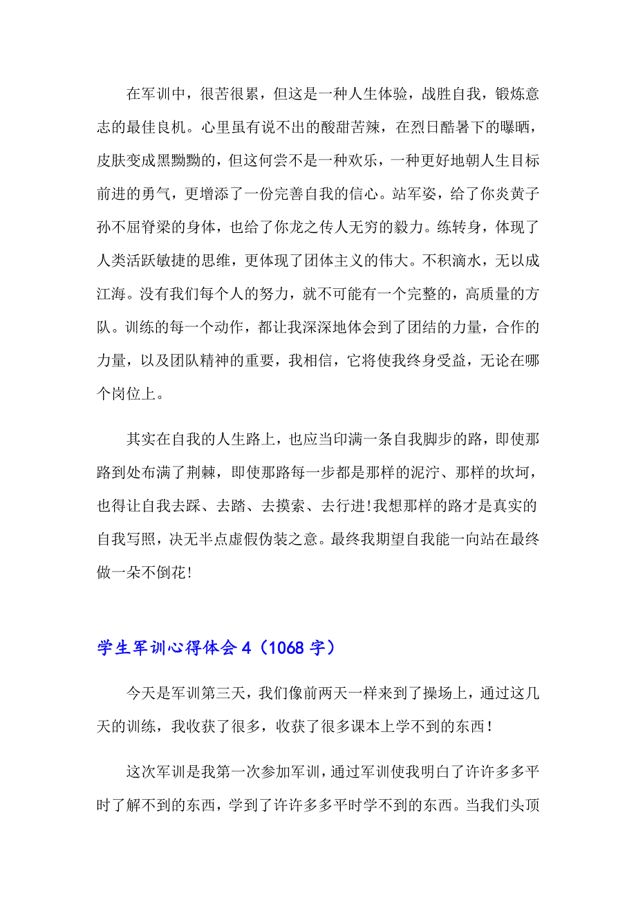 学生军训心得体会(集锦15篇)【最新】_第4页