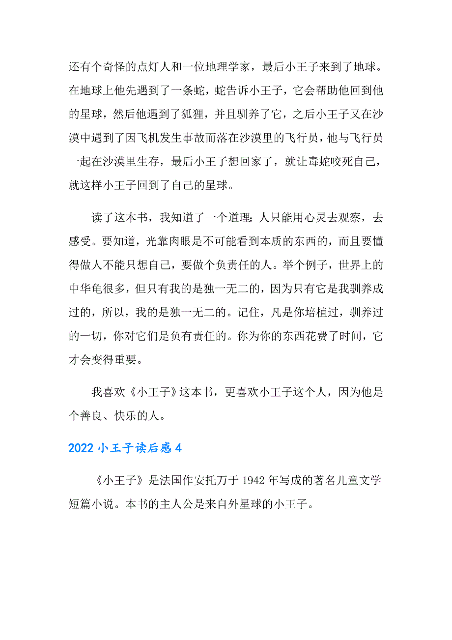 2022小王子读后感_第3页